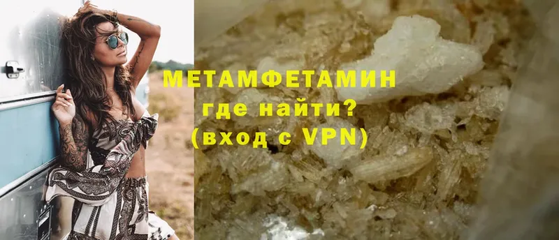 Метамфетамин Methamphetamine  Большой Камень 